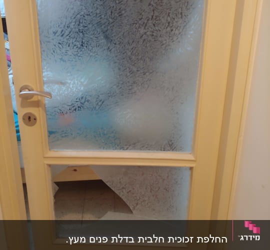 לפני התיקון